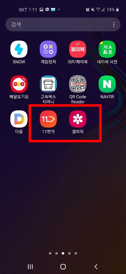 갤럭시 어플 숨기기 적용 전