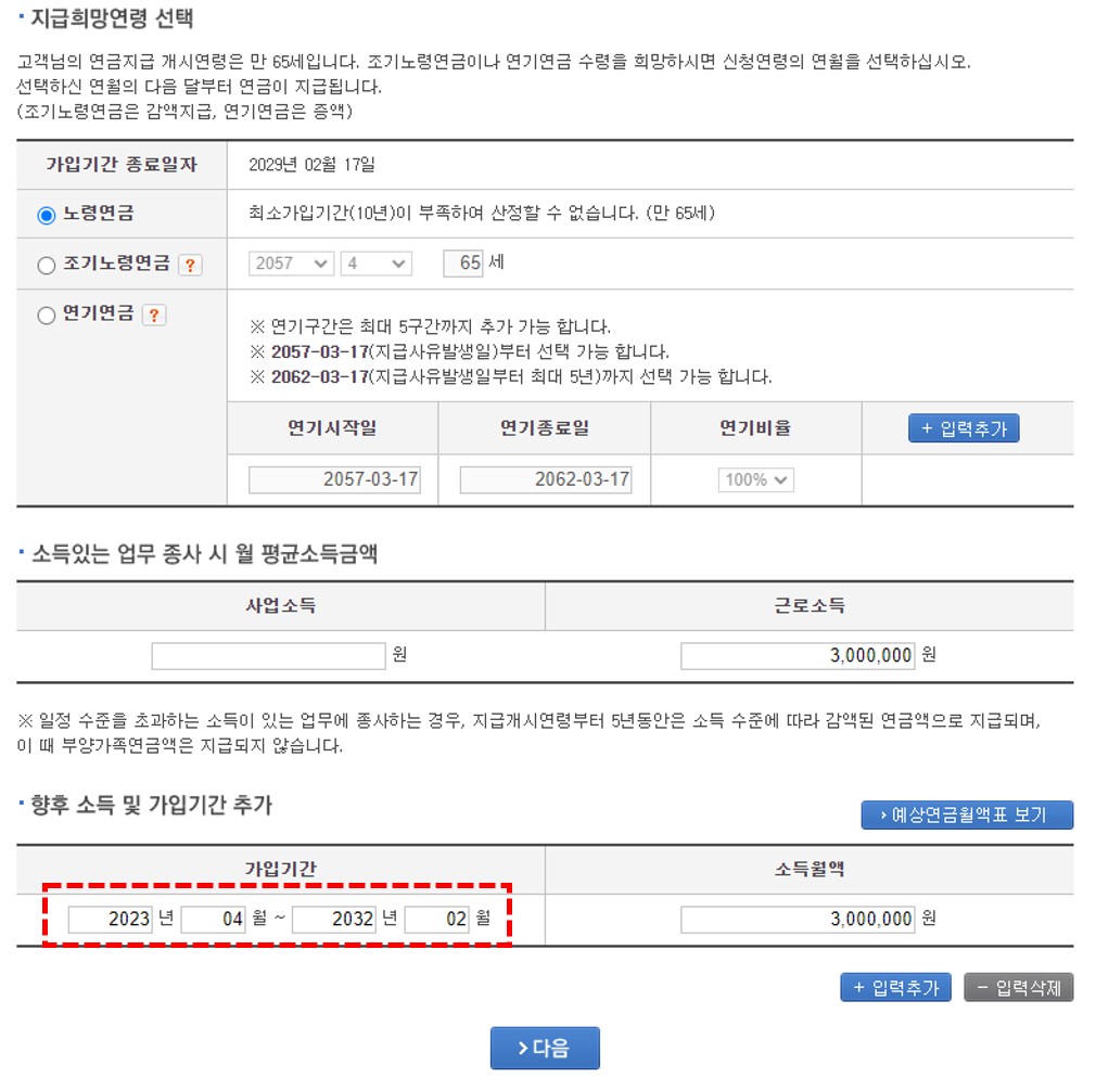 연금 예상 수령액 재계산
