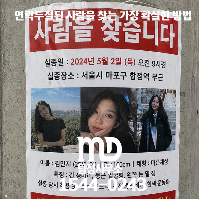 실종된 사람을 찾는 탐정