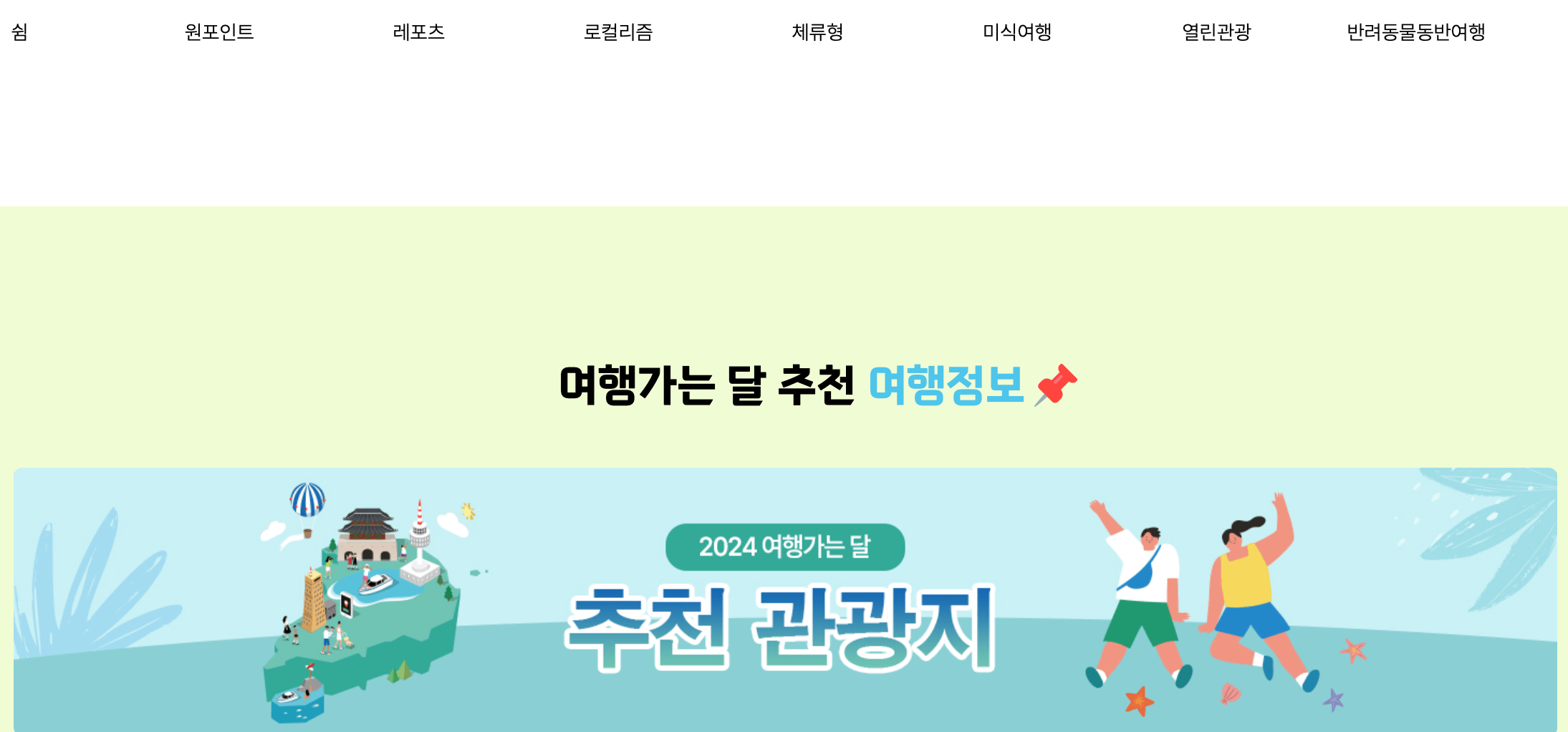 여행가는-달-홈페이지