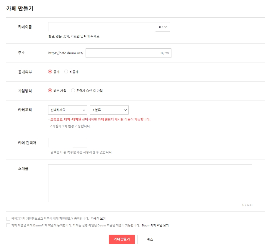 카페 이름, 주소 등 상세 정보 입력 양식과 만들기 버튼