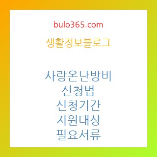 난방비지원