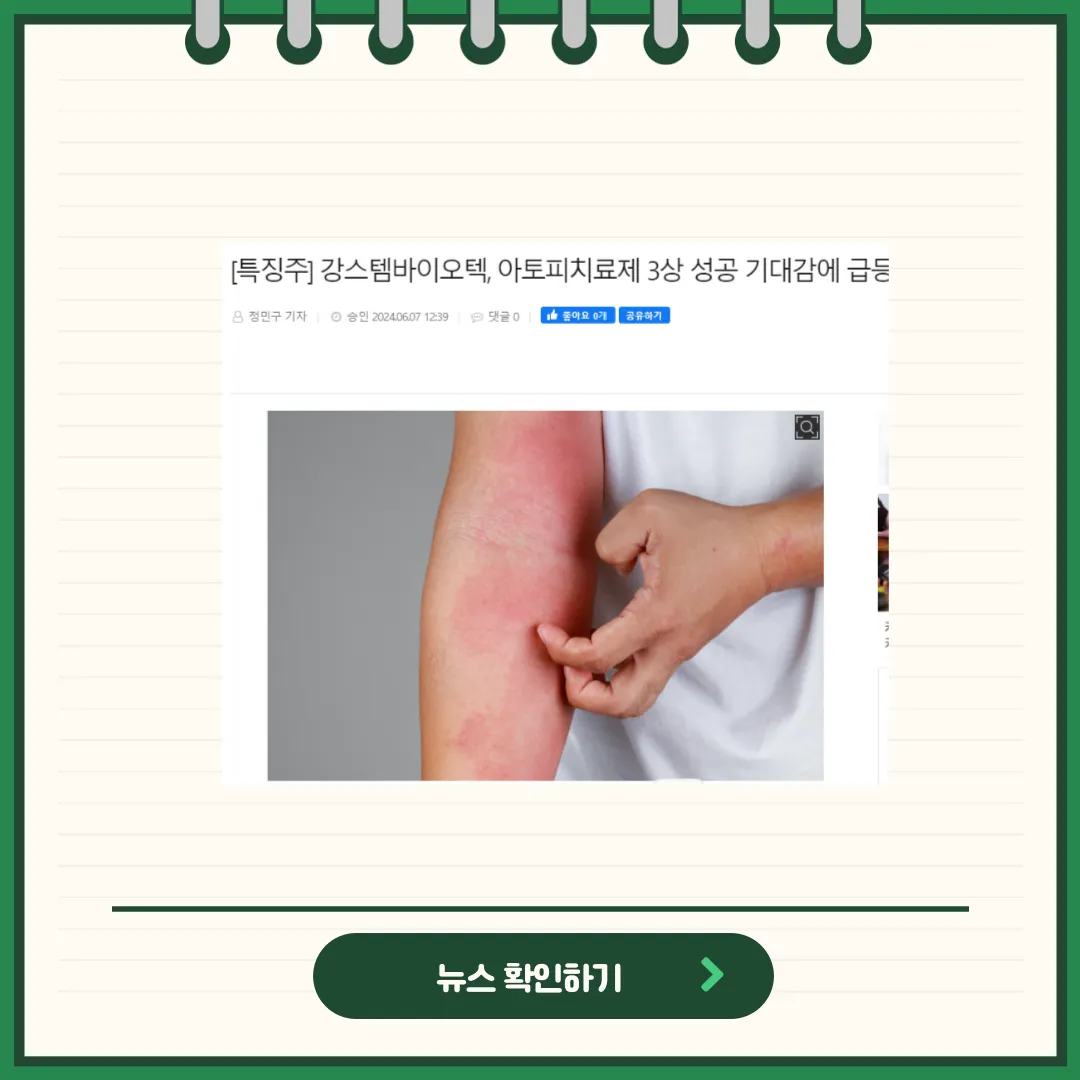 강스템바이오텍 뉴스