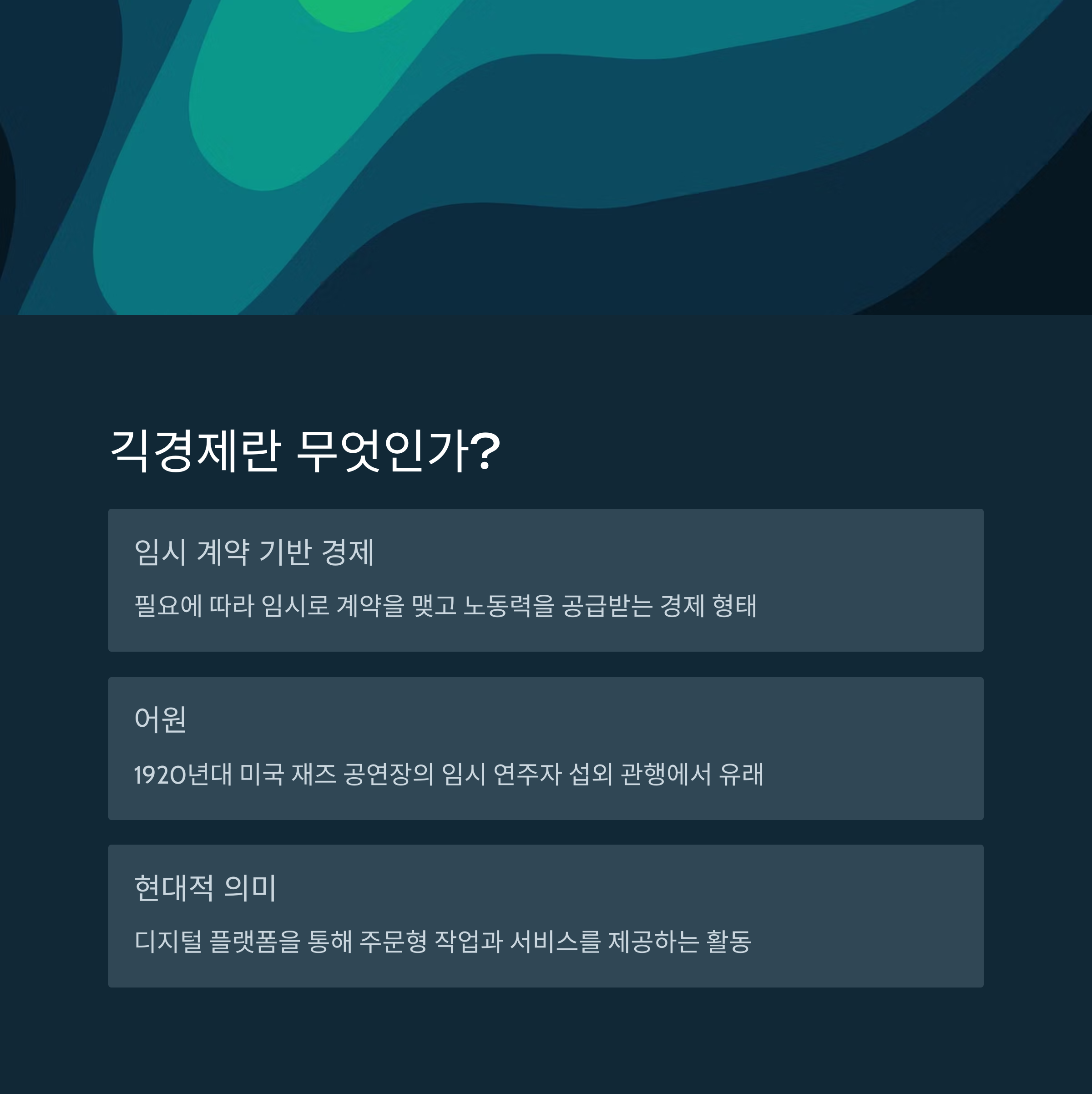 긱경제