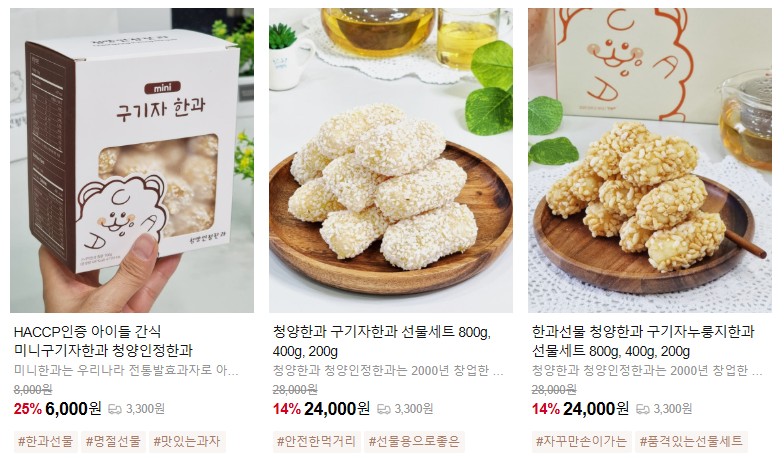 충남 청양군 구기자와 누룽지 청향 인정한과