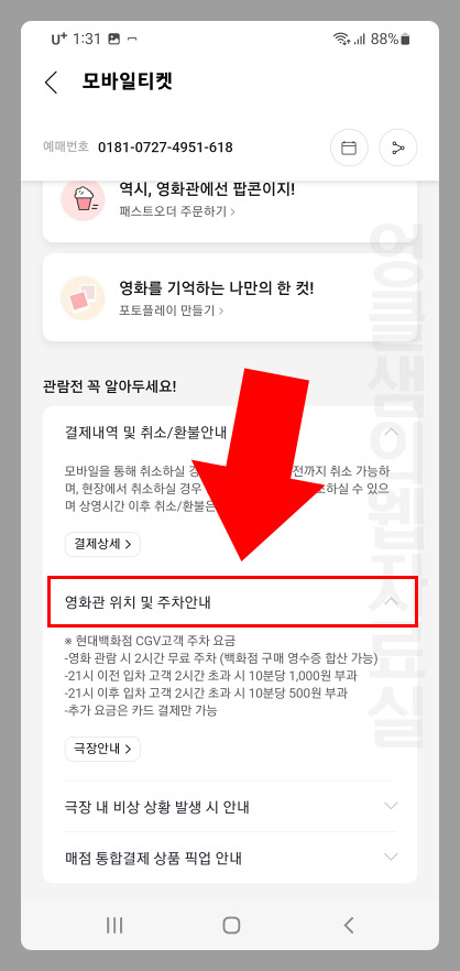 CGV 영화관 주차 요금