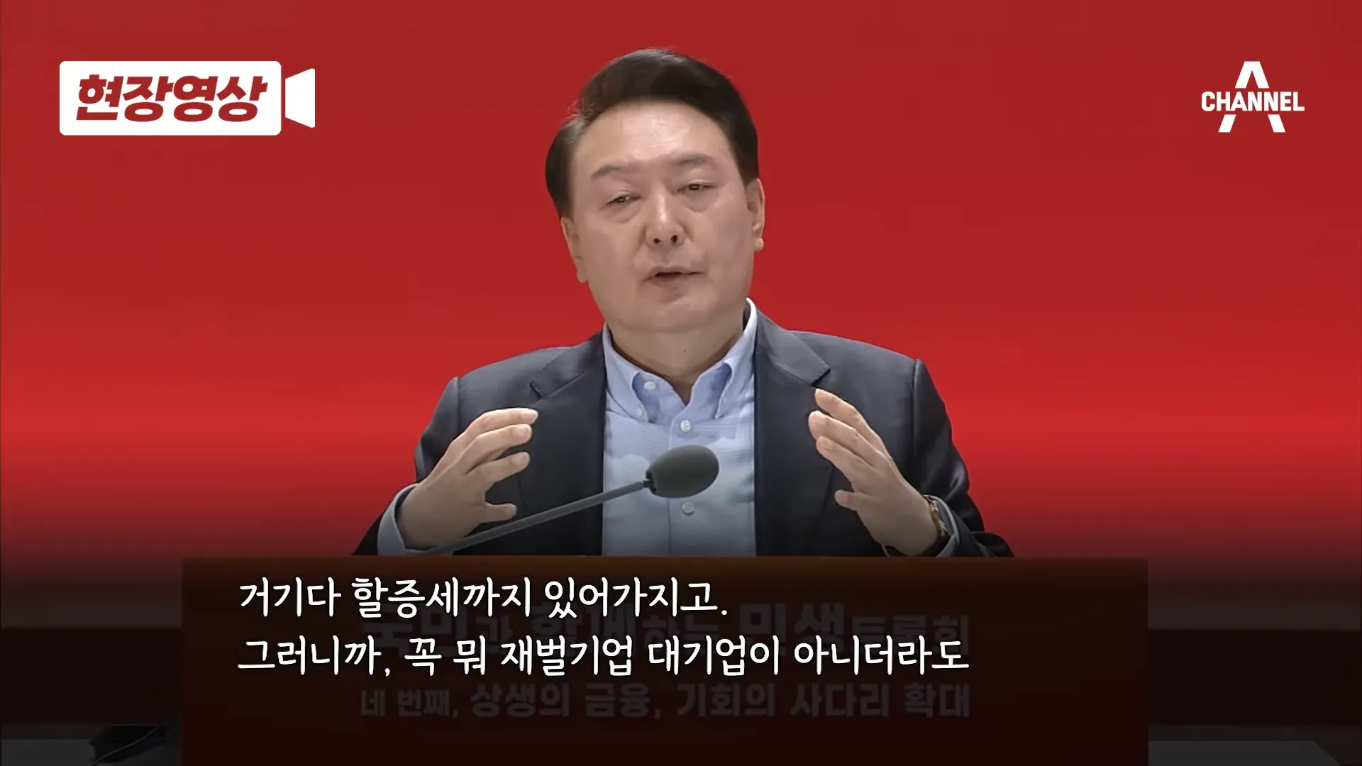 윤석열 대통령의 대답&#44; 주가가 오르지 않는 것은 상속세 때문이니 상속세를 없애겠다