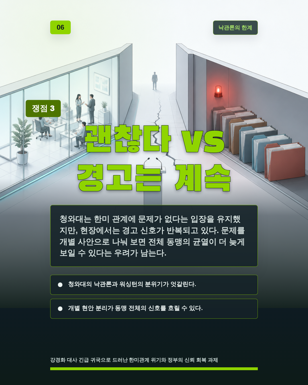 괜찮다 vs 경고는 계속