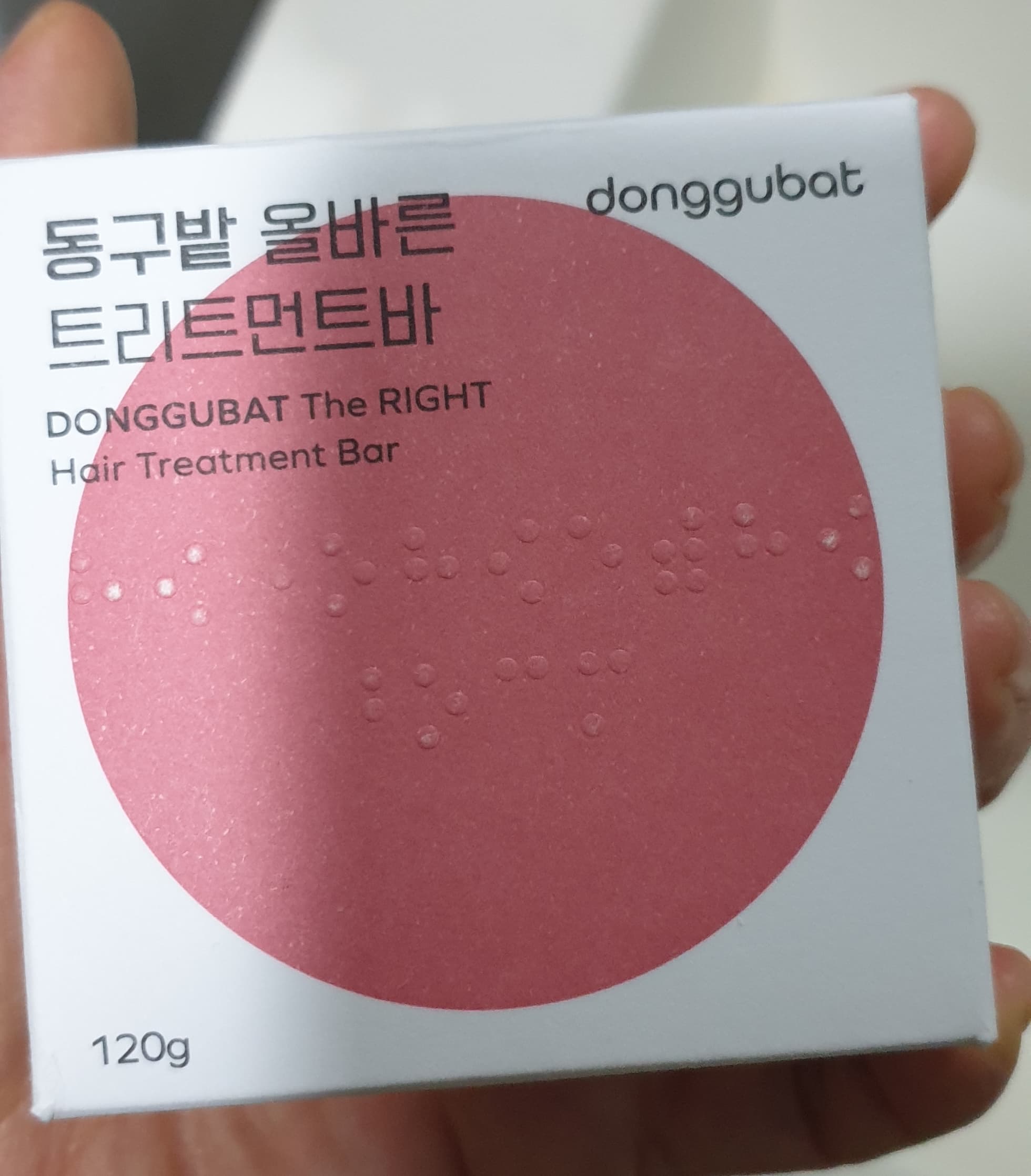 트리트먼트바