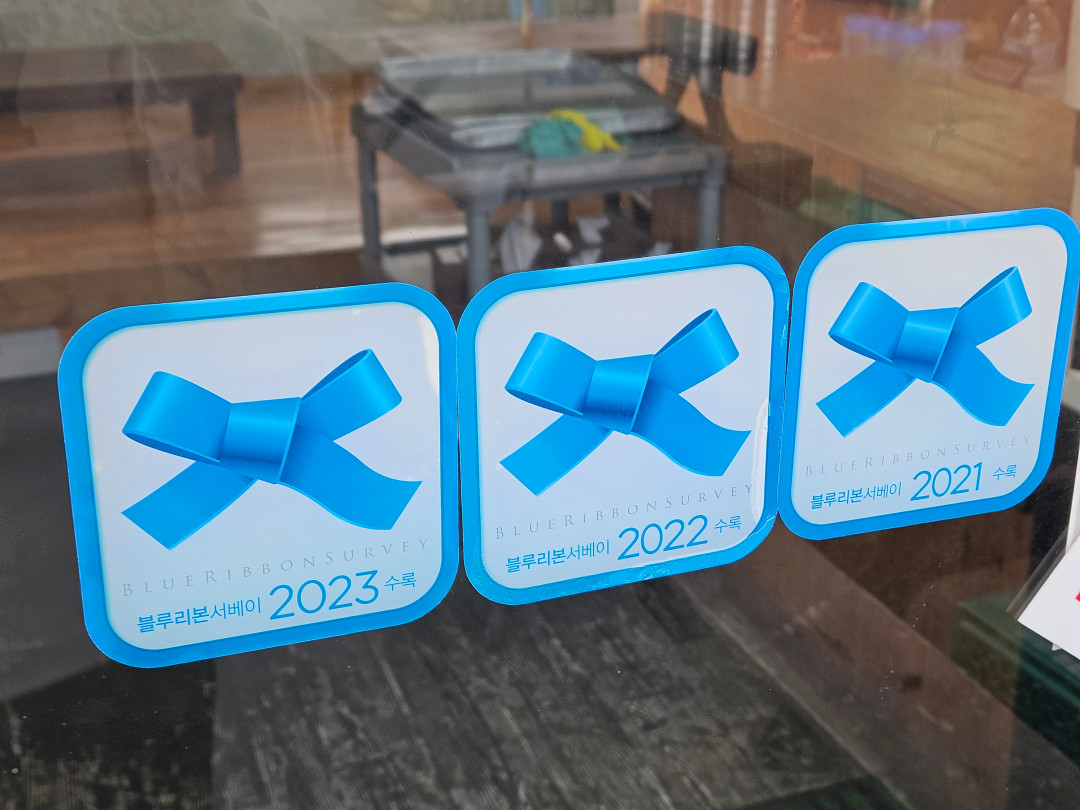 소금바치 순이네 블루리본