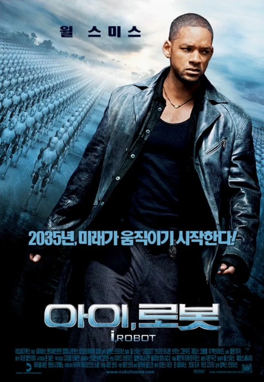 "아이로봇" 리뷰 (2024년 인공지능 재조명)