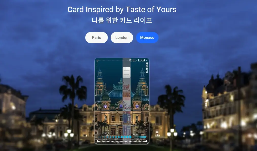 디지로카 모나코 할인혜택