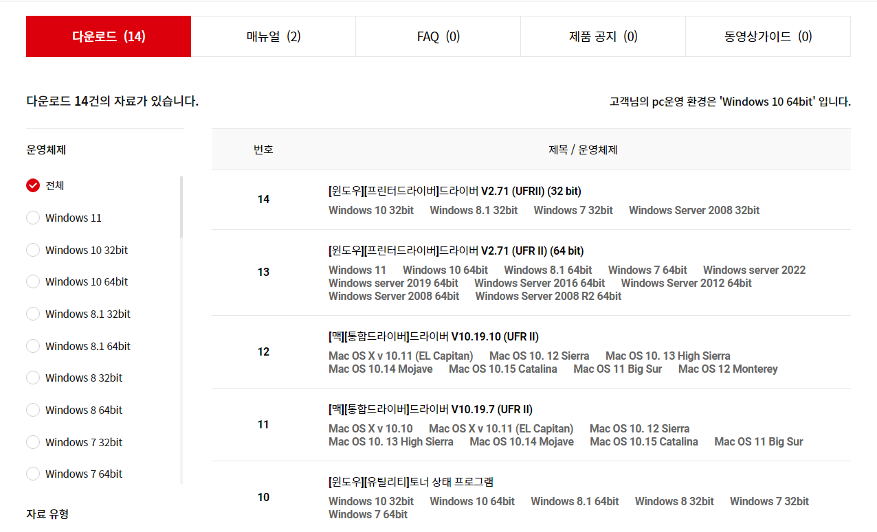 드라이버를 다운로드