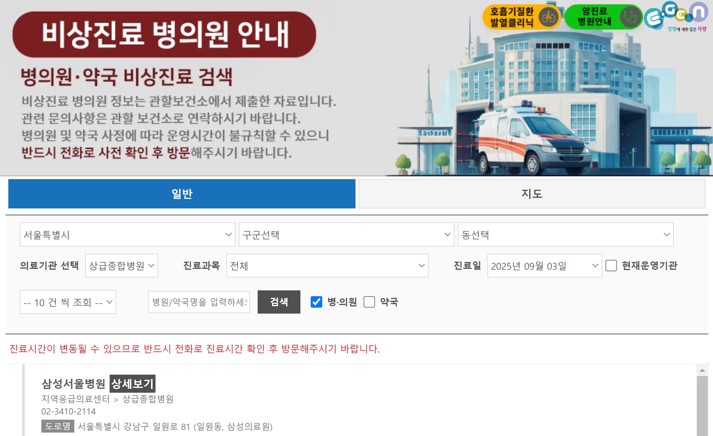 비상진료 병의원 검색 방법