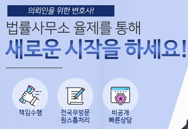 법률사무소 율제