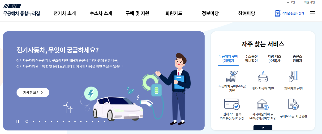 무공해차 누리집
