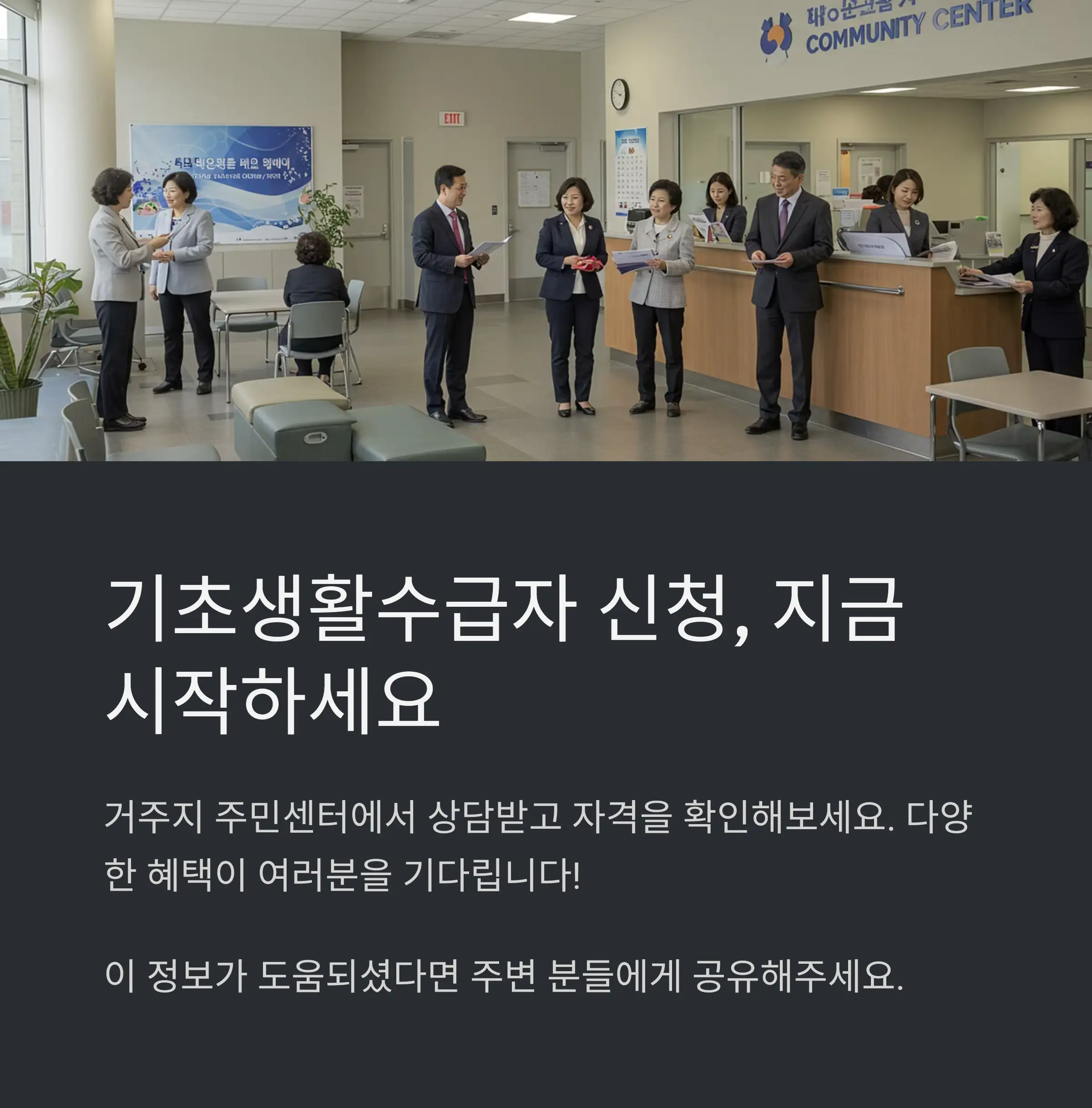 2025년 수급자 조건 정리 📑📉