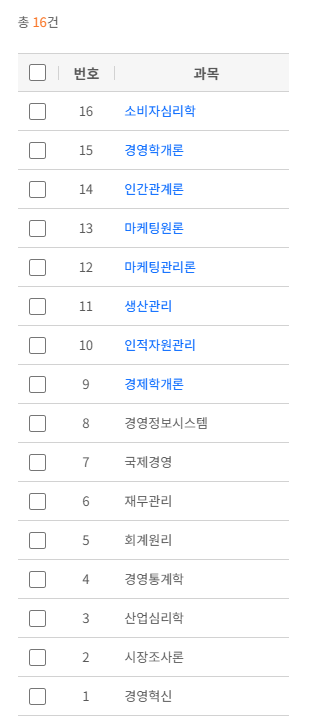 이수 과목 내역