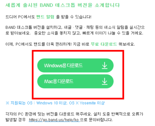 네이버 밴드 pc버전 다운로드