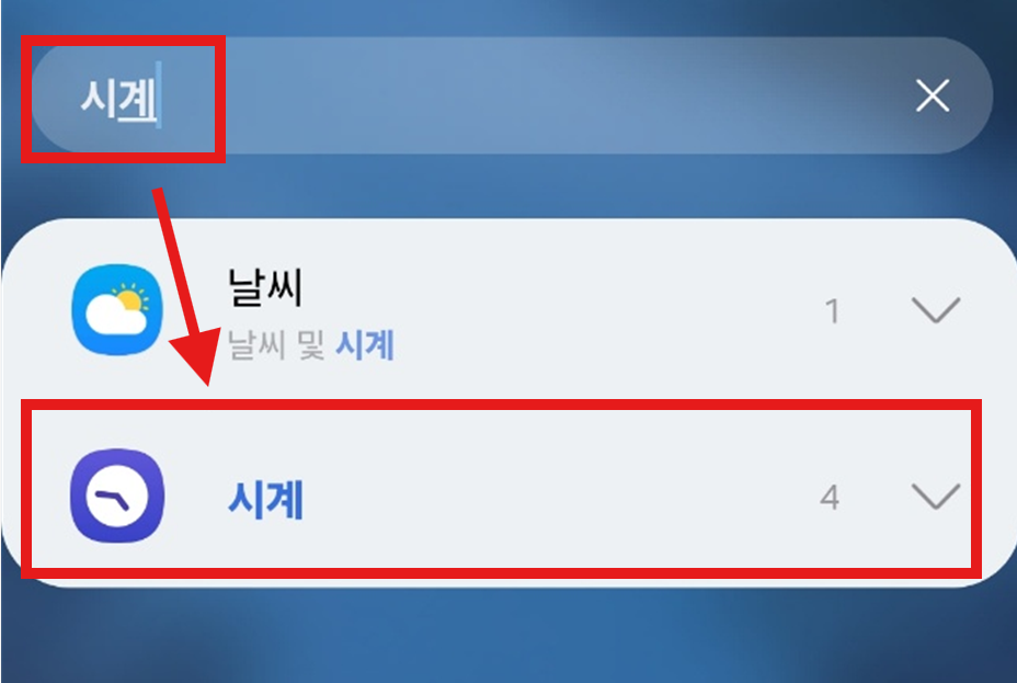 갤럭시 삼성 휴대폰 듀얼 시계 설정하는 법 (세계 시간 동시 표시)