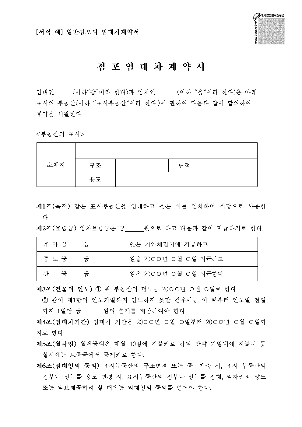 상가점포임대차계약서 작성법 및 주의사항 양식 hwp 공유 대표 썸네일 이미지