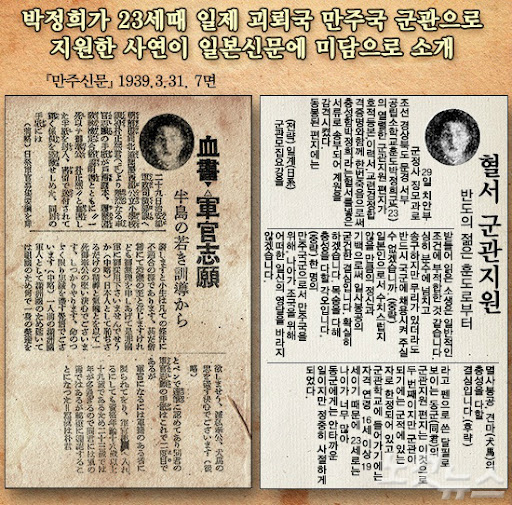 영웅인가? 죄인인가? 박정희 프로필