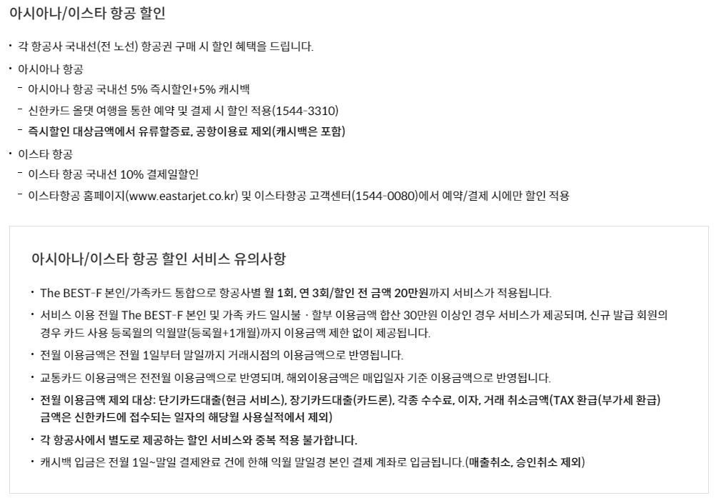 신한 더 베스트카드 F(The Best-F)