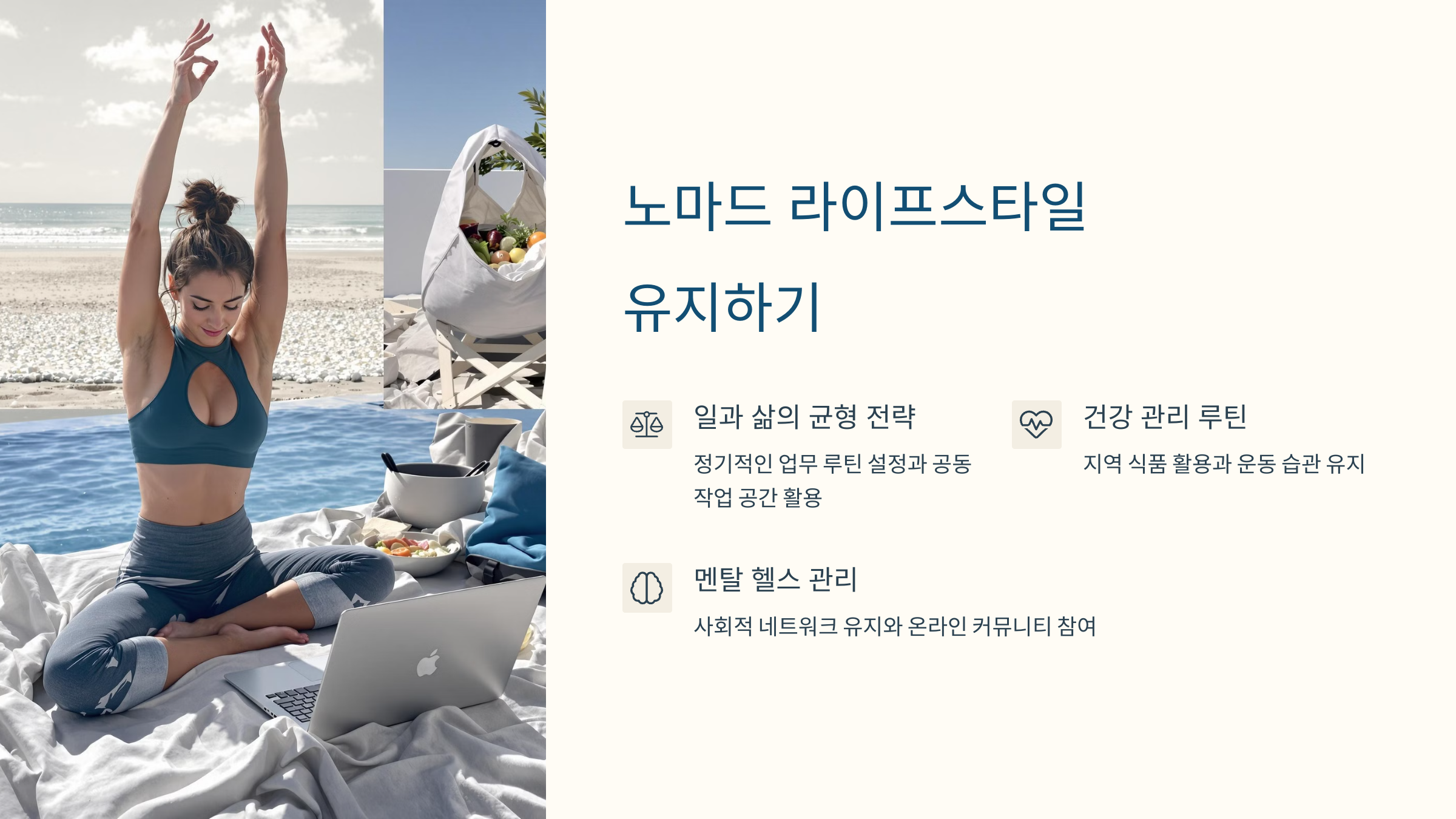 디지털 노마드가 되는 현실적인 방법