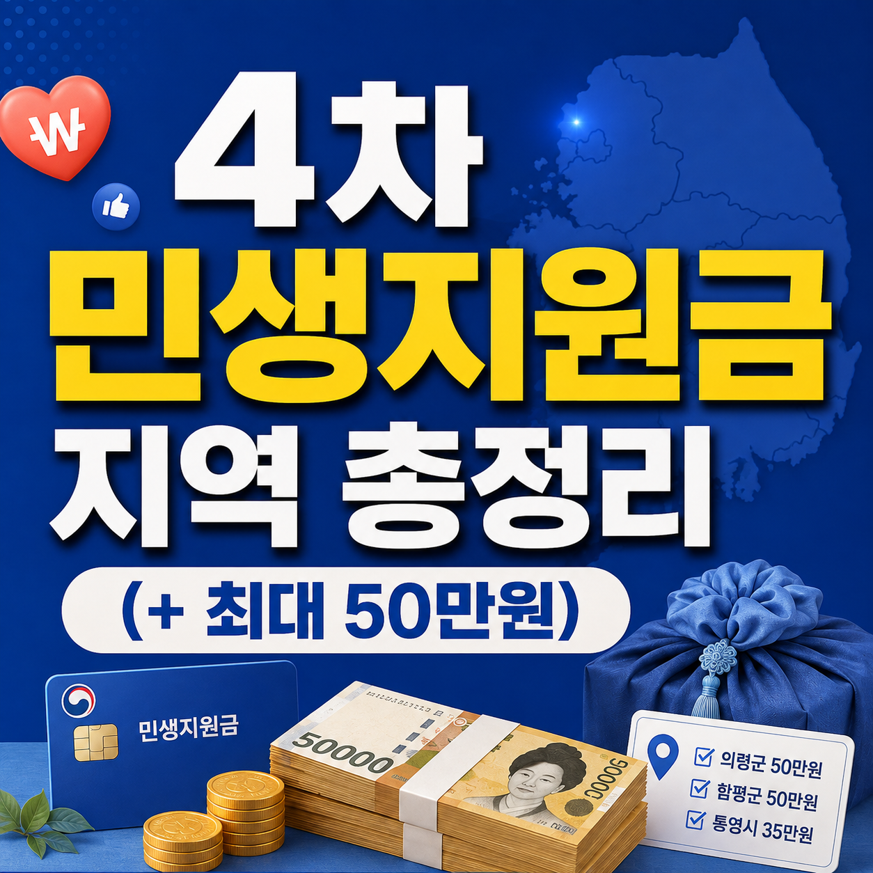 4차 민생지원금