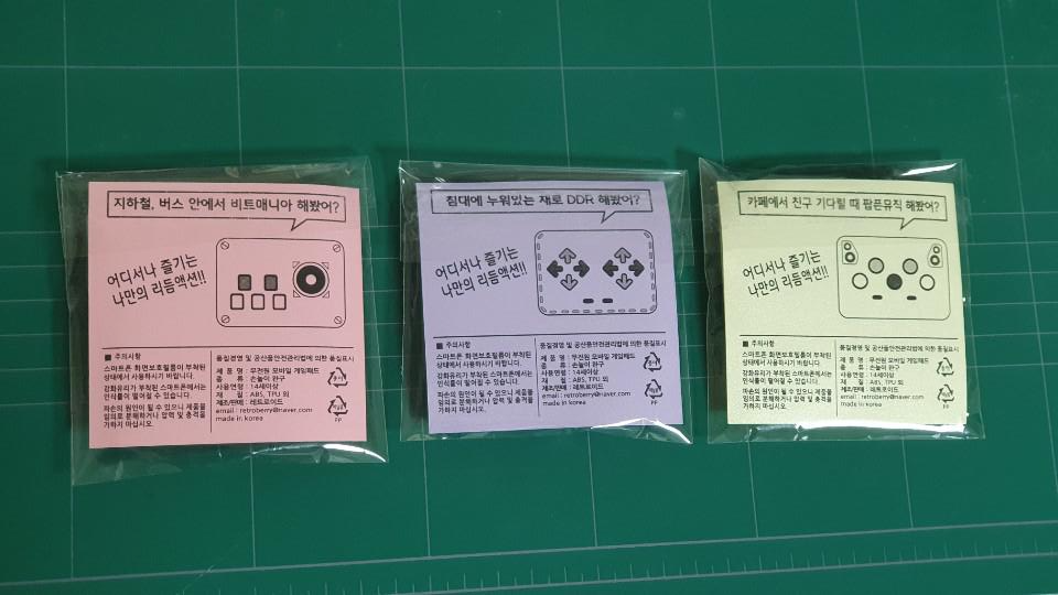 레트로게임기-스마트폰