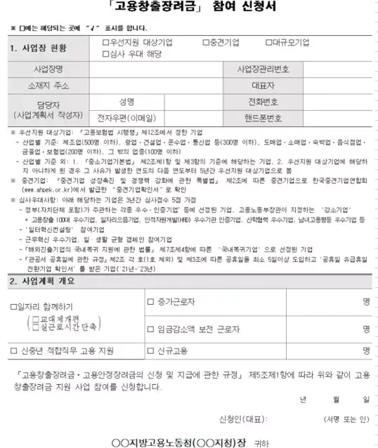 신중년 적합직무 고용장려금 참여신청서 양식