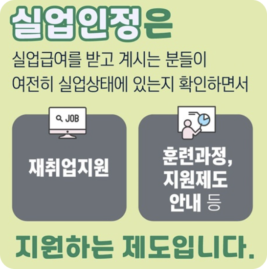 실업인정제도