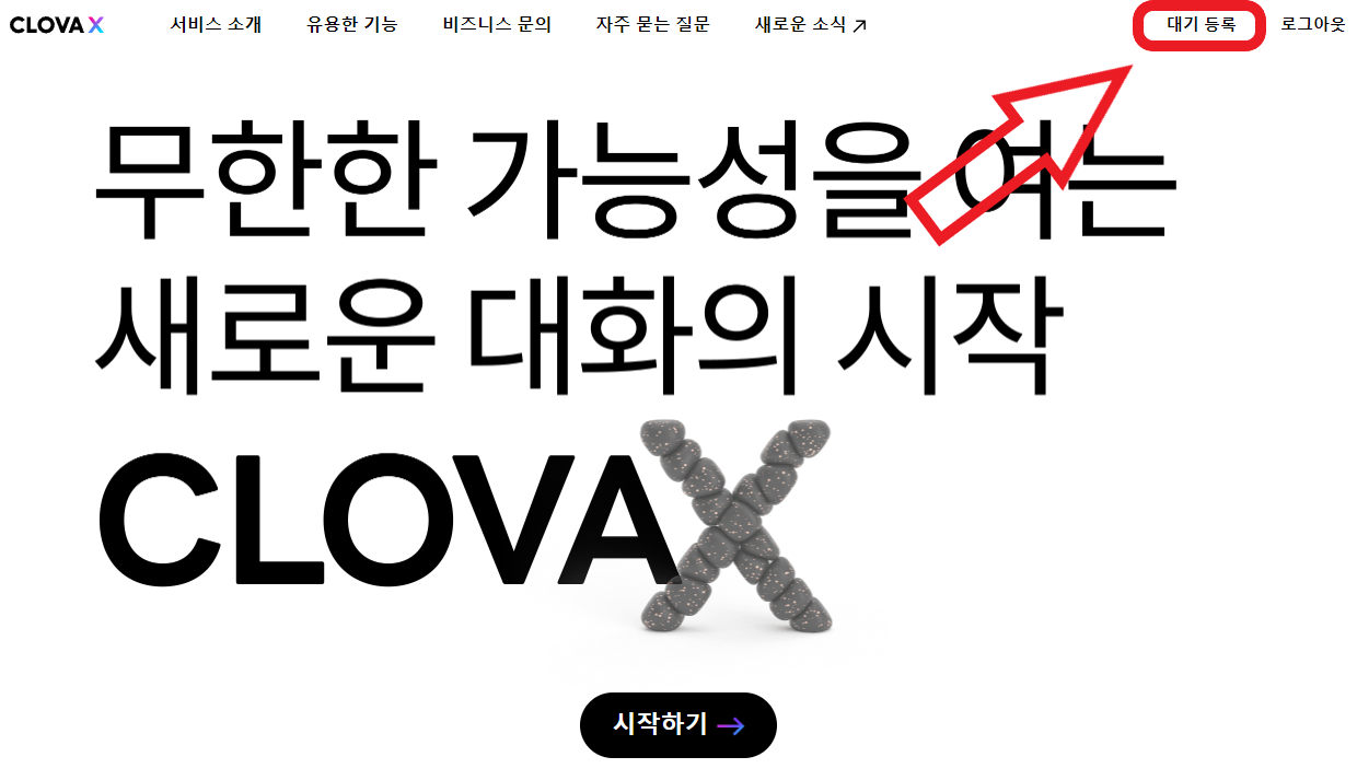 하이퍼클로바X 사용법