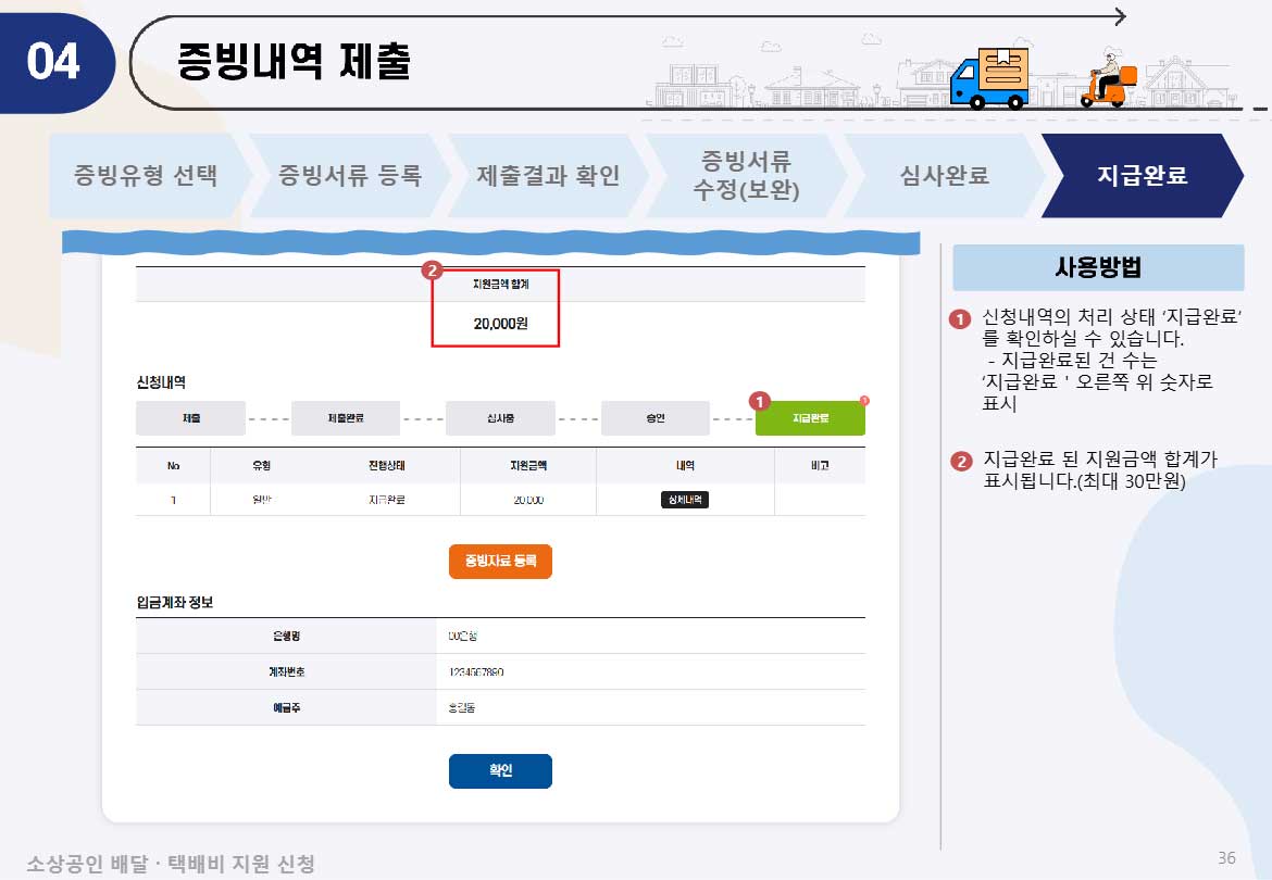 승인 후 지급완료 단계로 넘어가면 지급된 합계금액을 확인할 수 있다. 금액은 상단 중앙에 기재되어 있다.