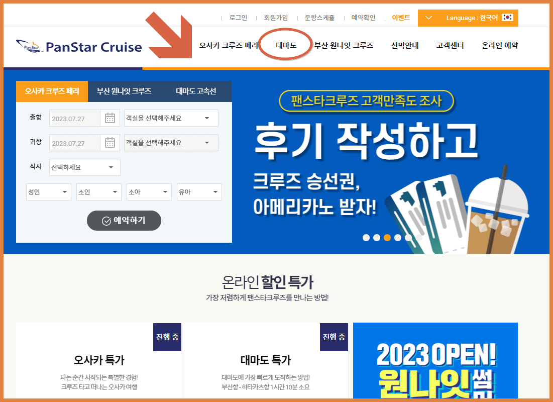 일본 대마도배편 시간&#44; 요금&#44; 예약방법 완벽정리! - 일본대마도 여행
