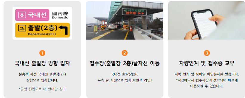 김포공항 주차대행 이용방법