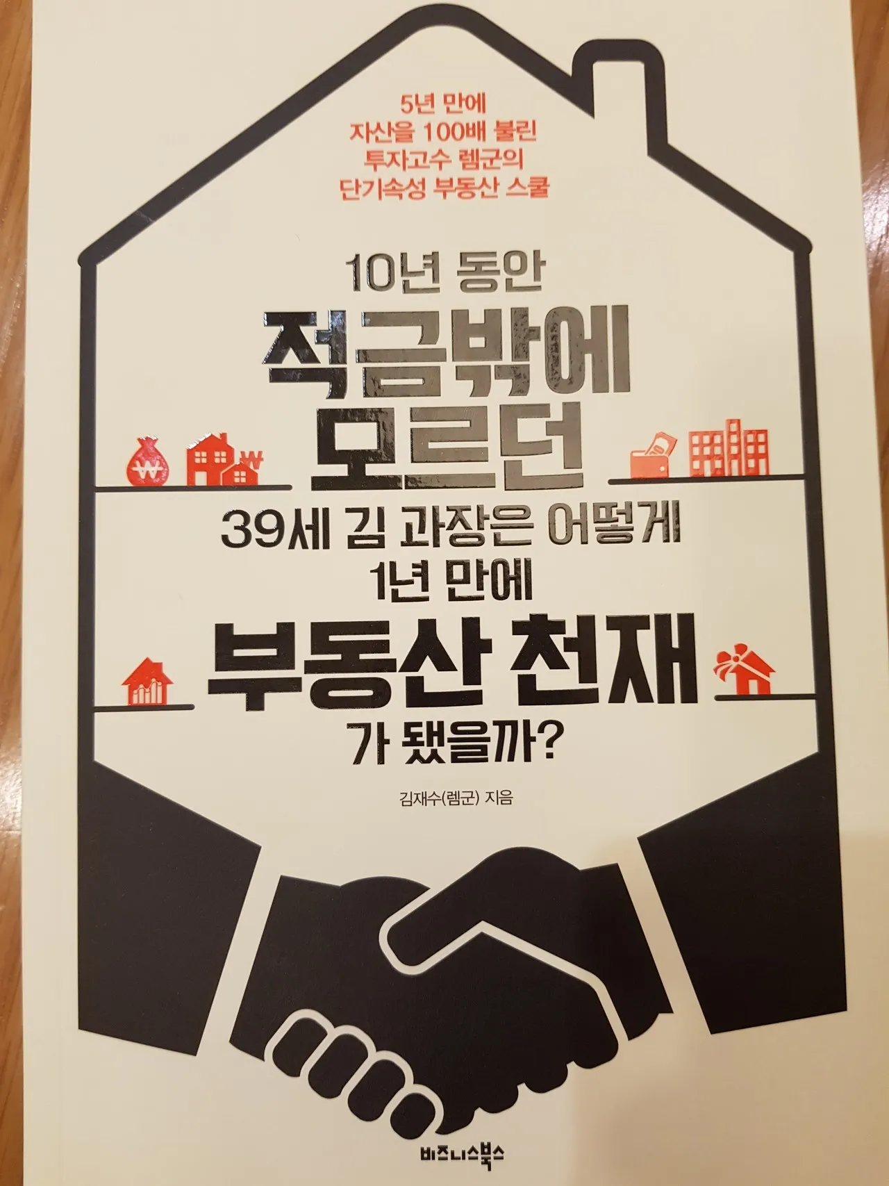 부동산 책 추천_8