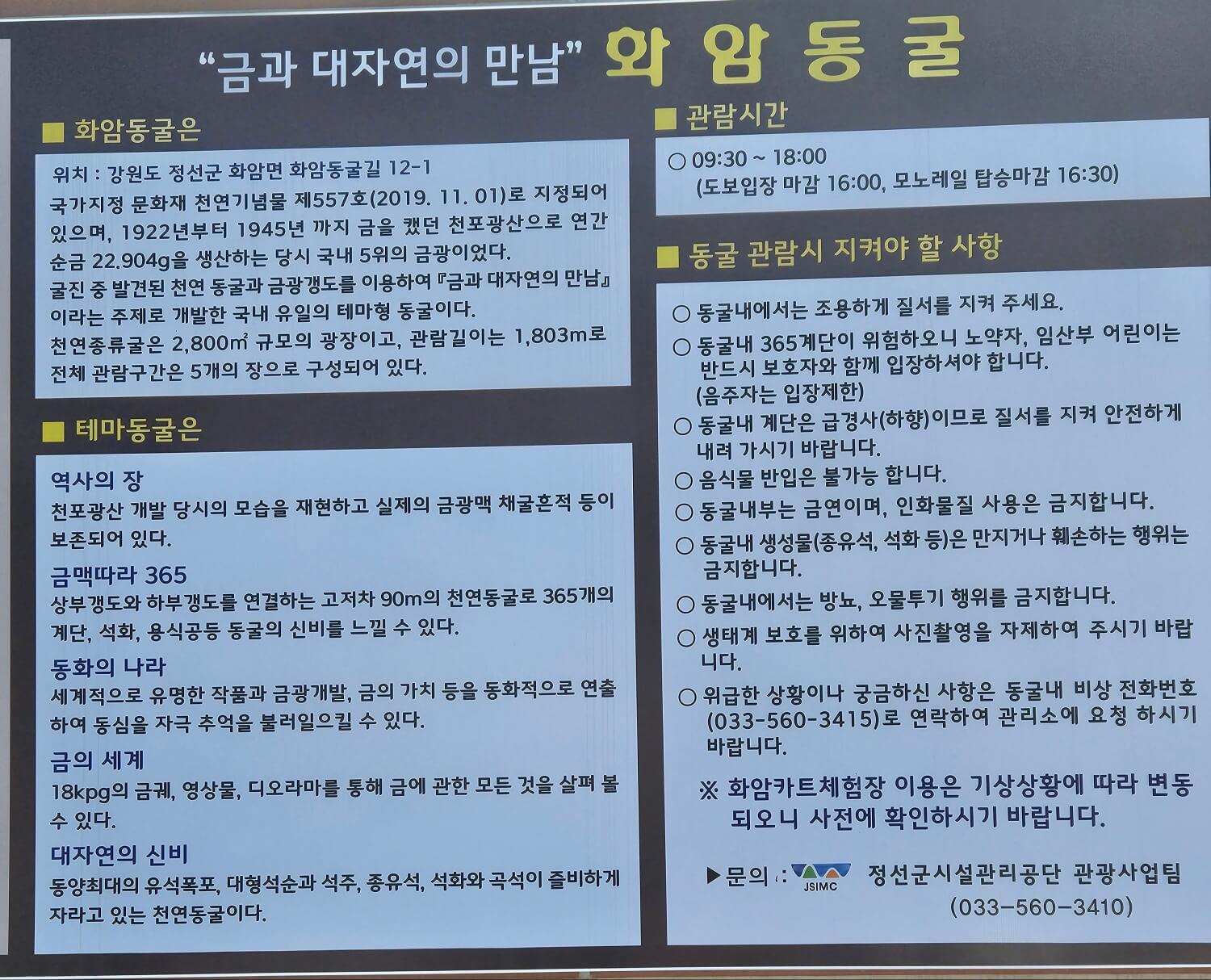 정선 화암동굴 