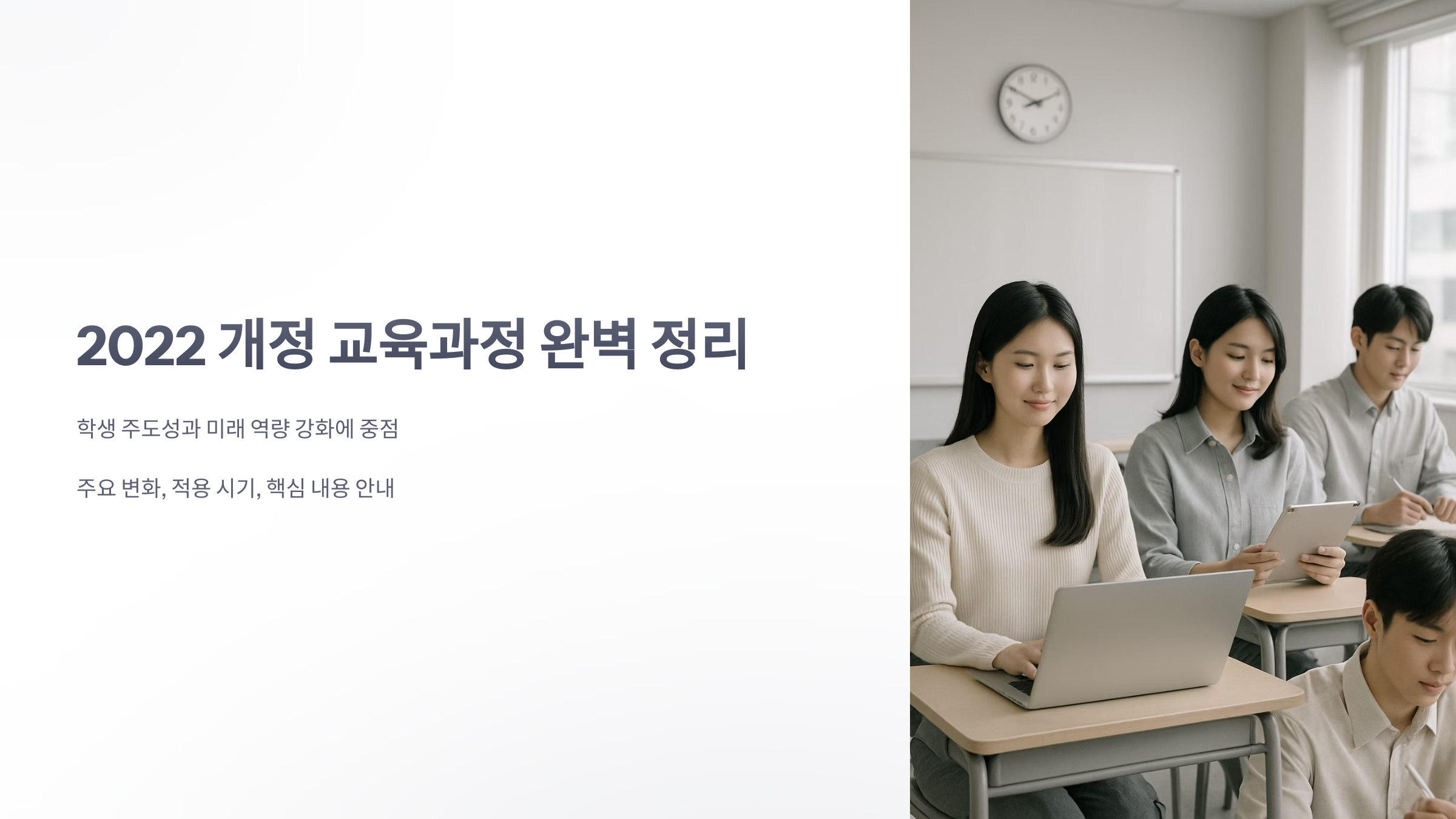 2022-개정-교육-과정-1