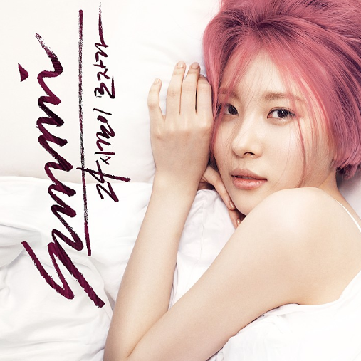 선미-앨범-사진