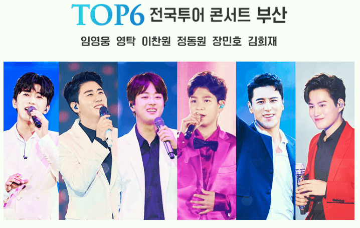 미스터트롯 콘서트