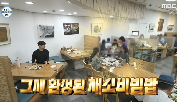 나혼자산다 대니구 채소비빔밥 먹는 모습