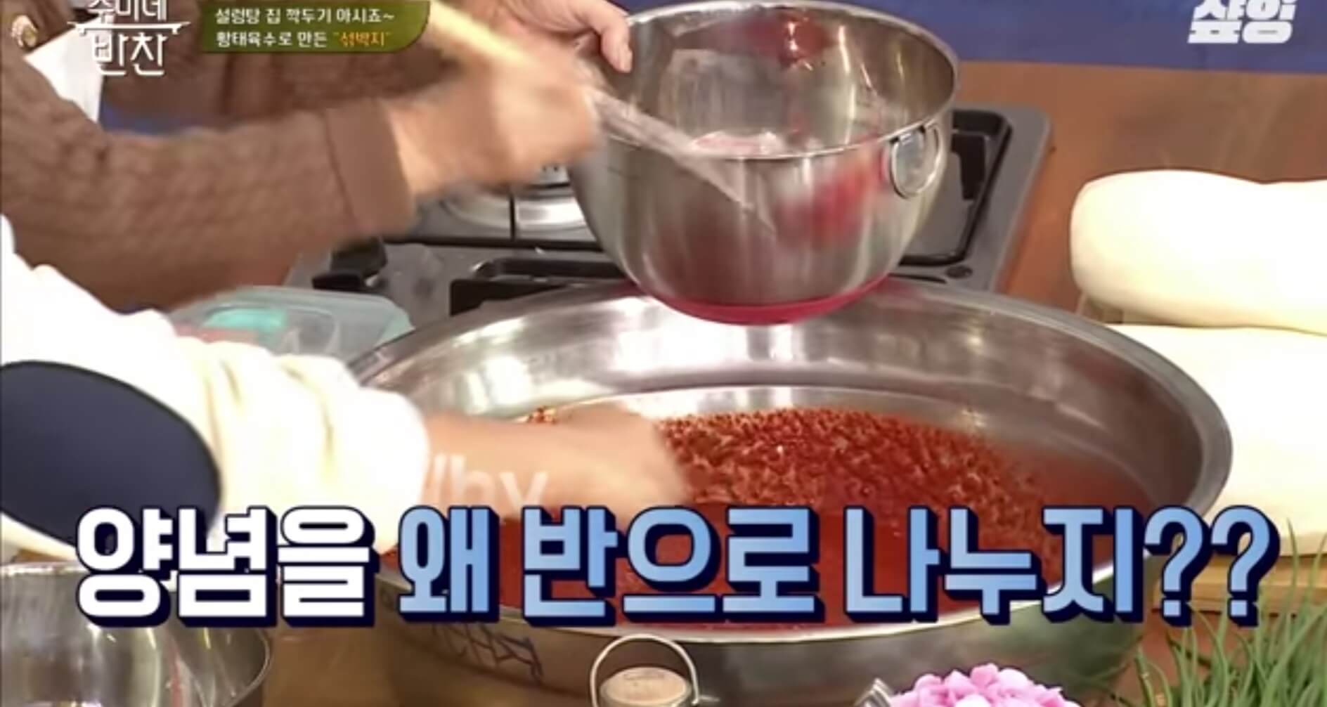 수미네반찬, 섞박지 레시피