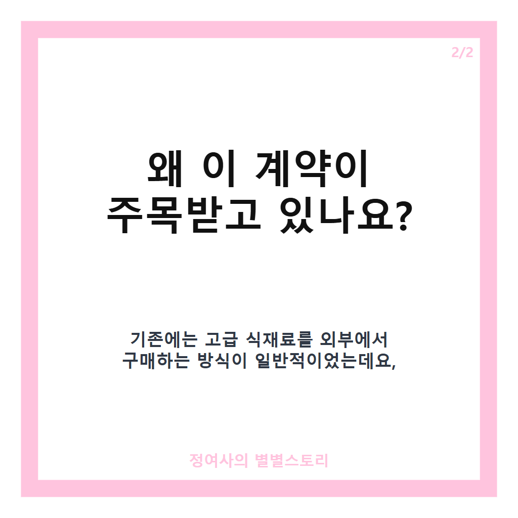 윤대현 1만평 농장 계약으로 직접 확보하는 미쉐린 셰프 부부의 식재료 전략 카드뉴스 3