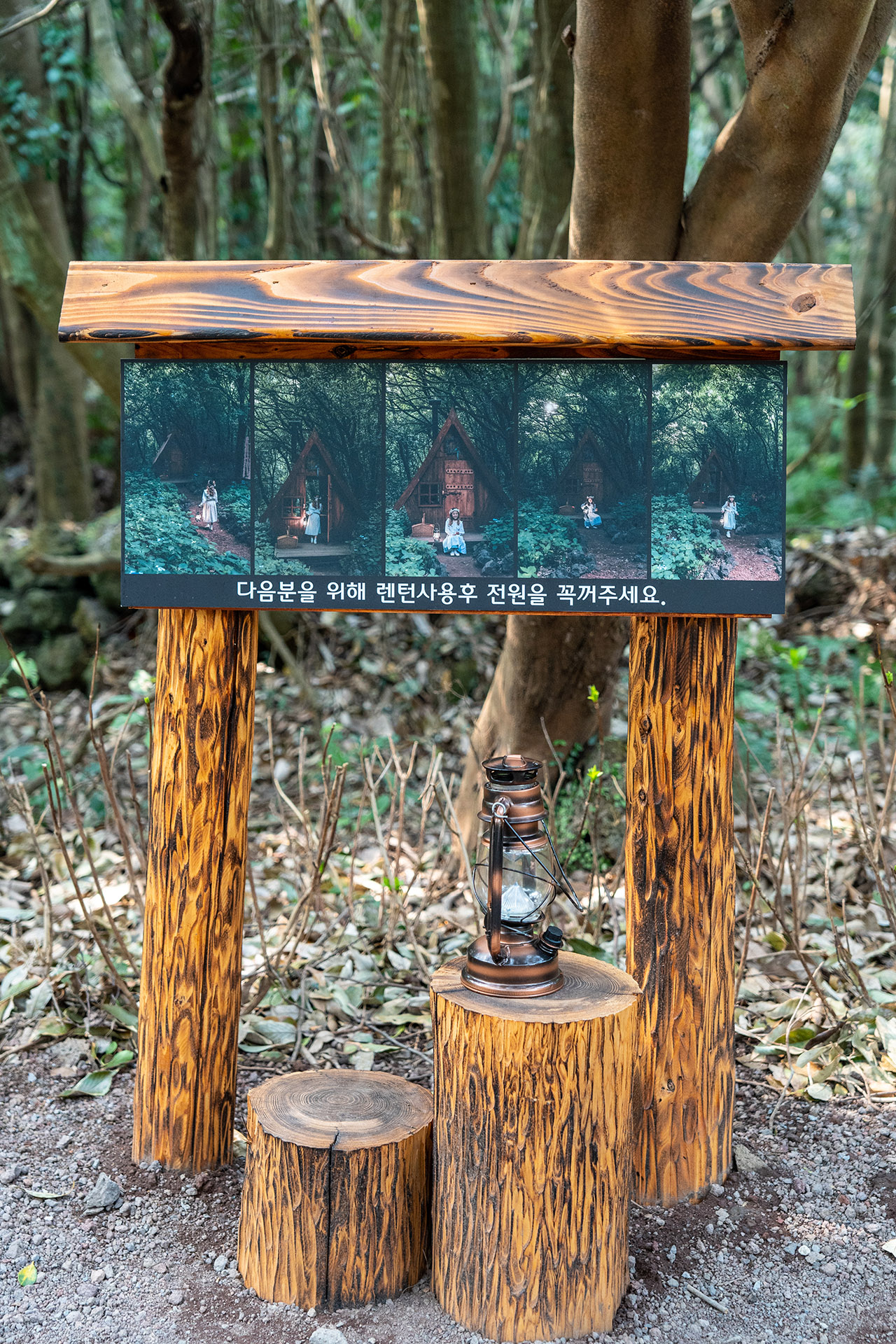 산양큰엉곶(산양곶자왈) 달구지길 백설공주의 집