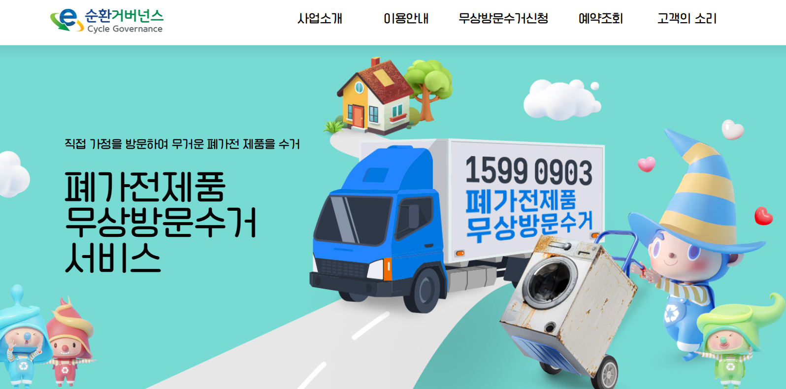 순환거버넌스