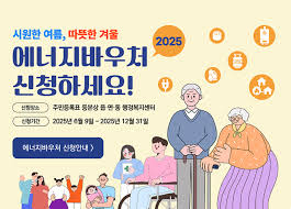 겨울철 난방비 지원금 신청방법