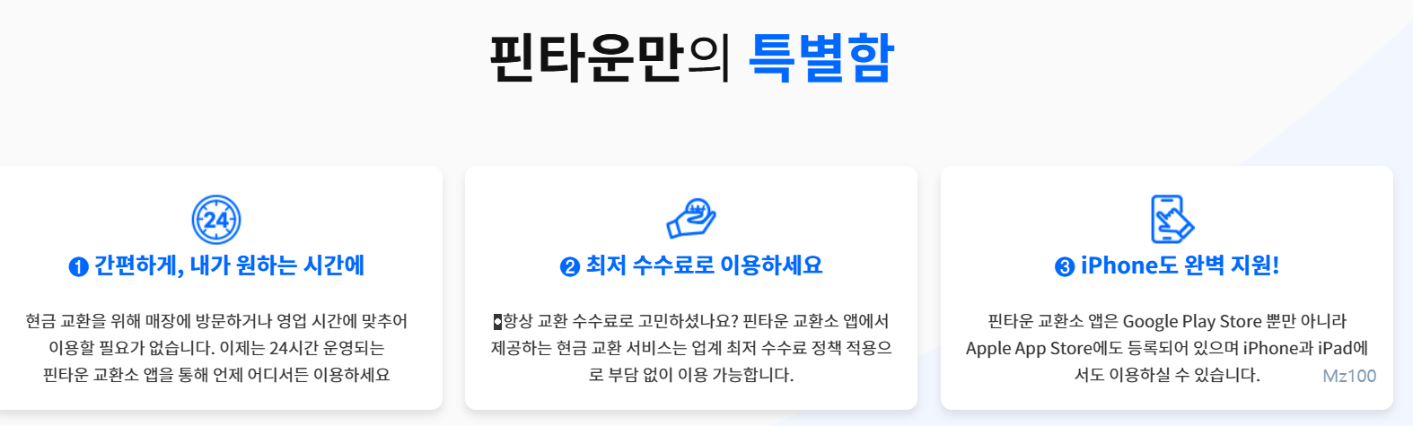 핀타운 교환소 살펴보기 2