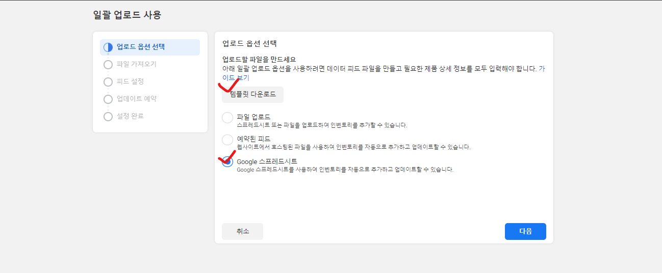 카탈로그 광고 데이터 템플릿 다운로드 및 스프레드시트 업로드 하는 방법입니다.