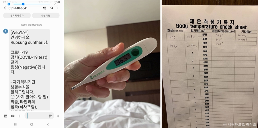 코로나자가격리열체크